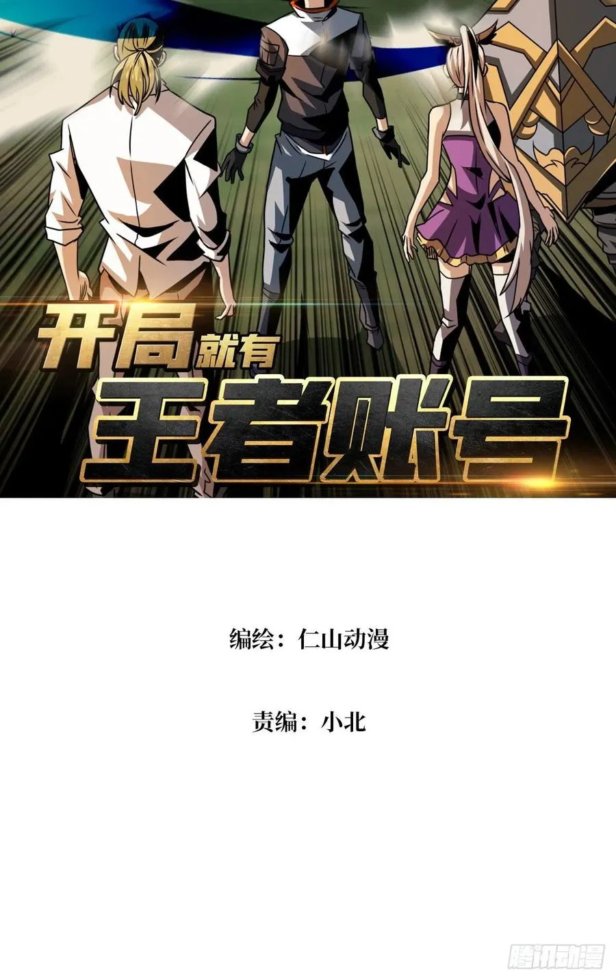 连渣都不剩 第3页