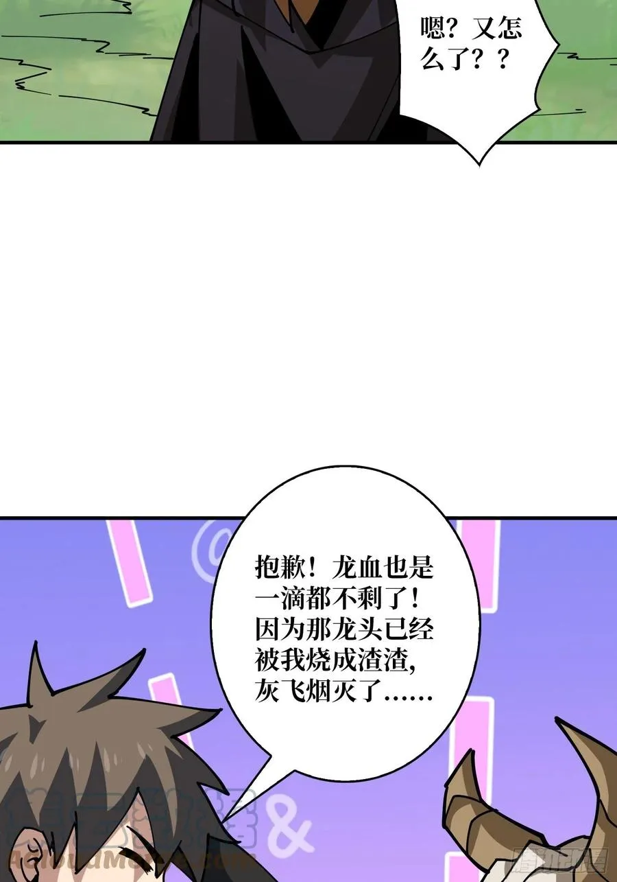 连渣都不剩 第25页