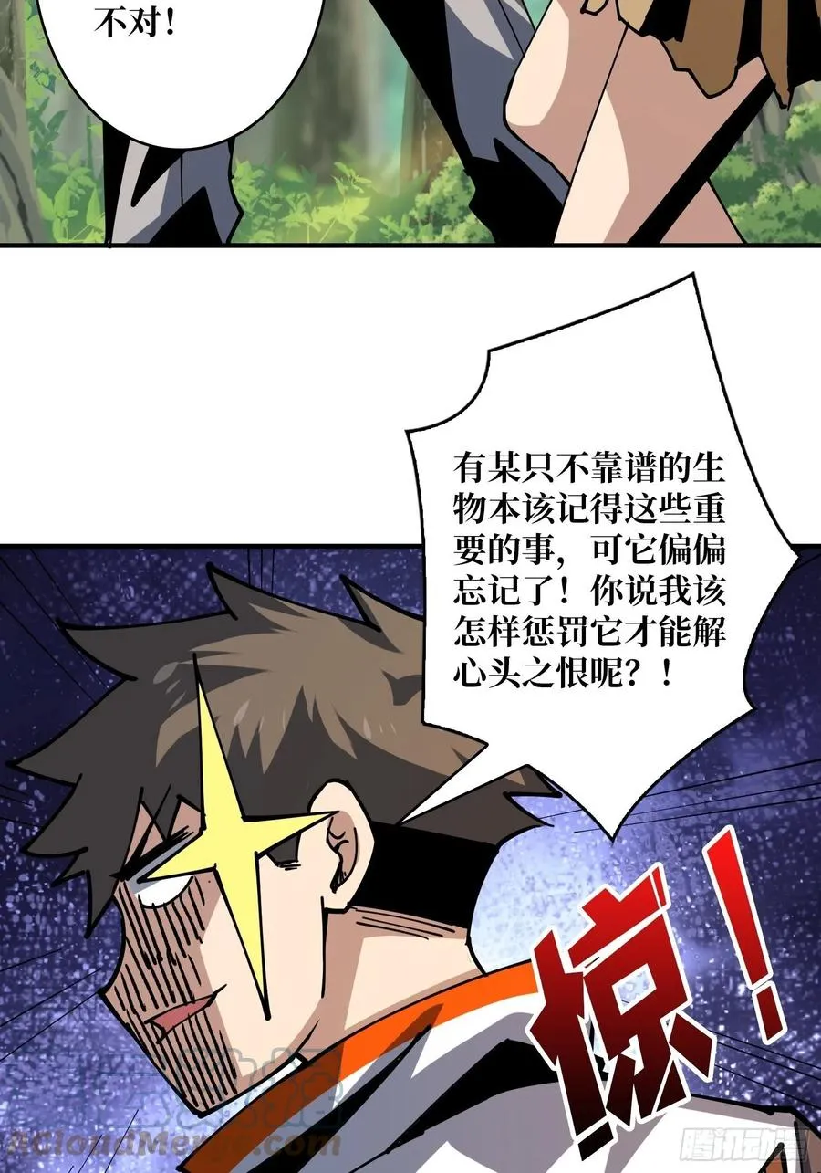 连渣都不剩 第28页