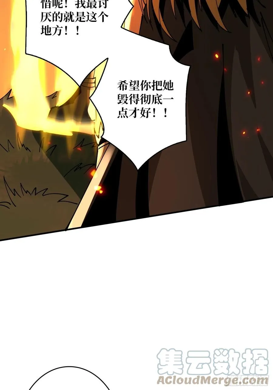 连渣都不剩 第52页