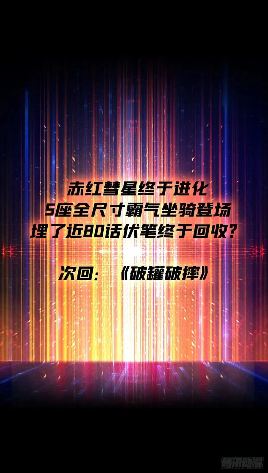 连渣都不剩 第71页