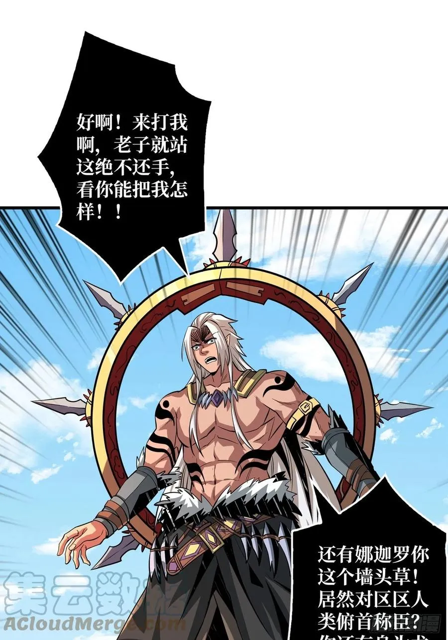 炎魔的攻击天赋 第4页