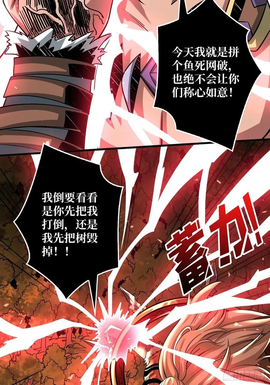 炎魔的攻击天赋 第8页