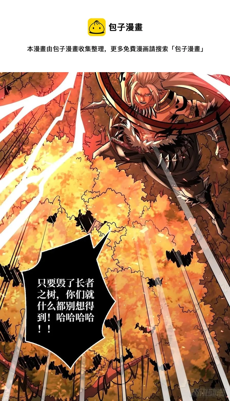 炎魔的攻击天赋 第9页
