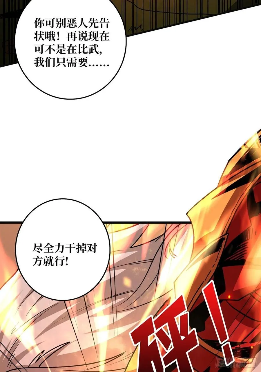 炎魔的攻击天赋 第14页