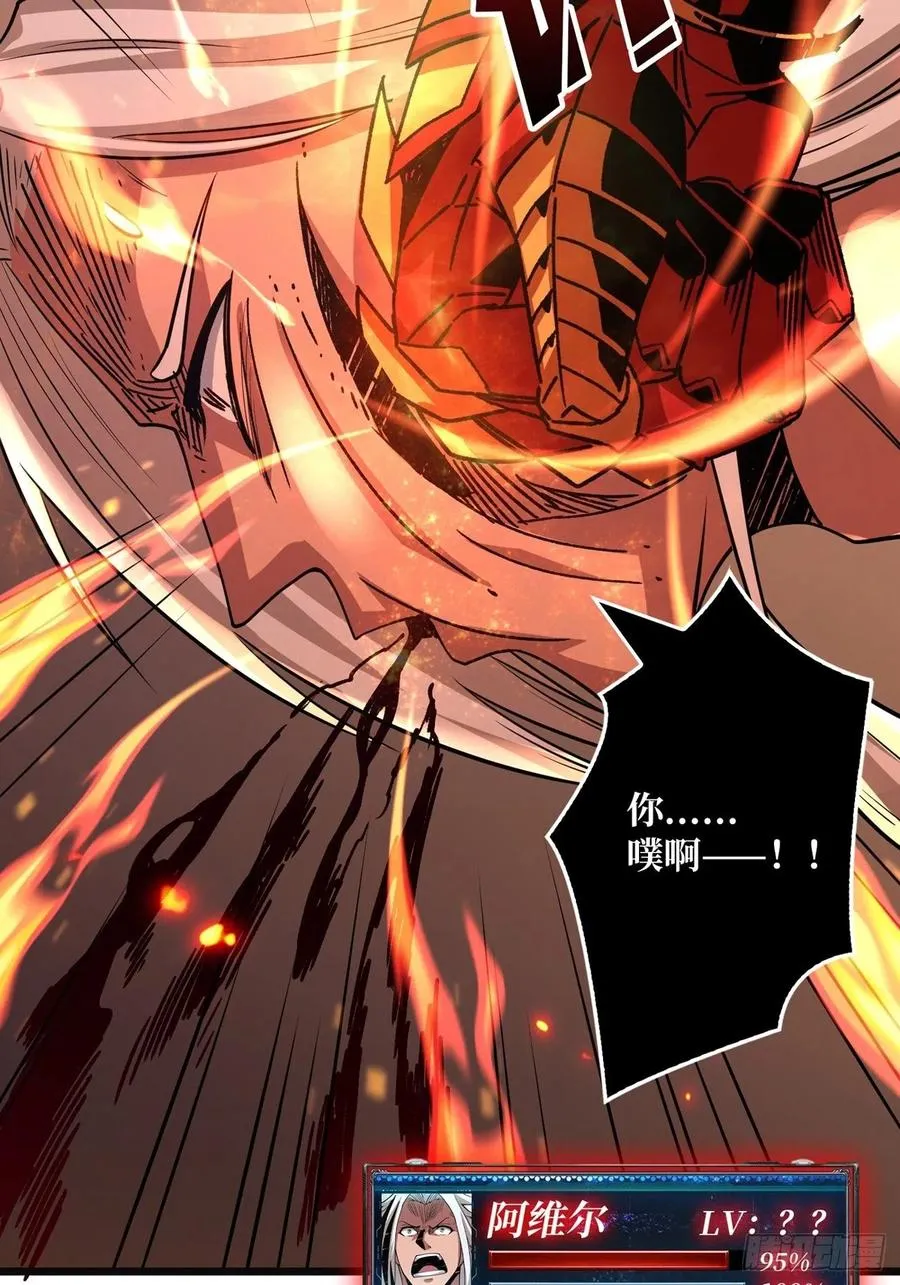 炎魔的攻击天赋 第15页