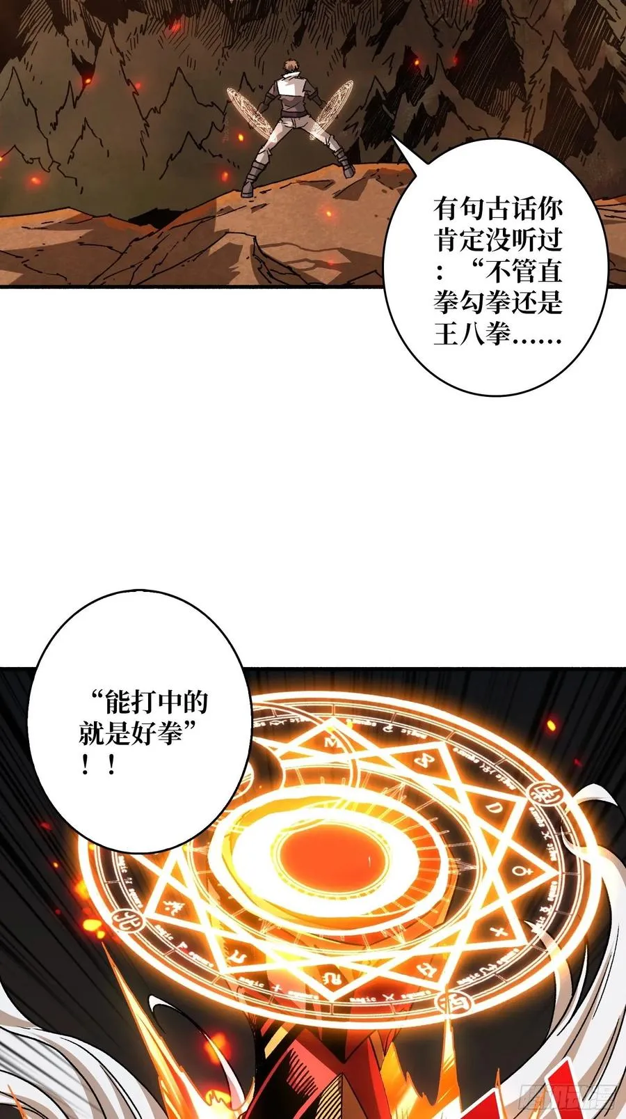 炎魔的攻击天赋 第20页