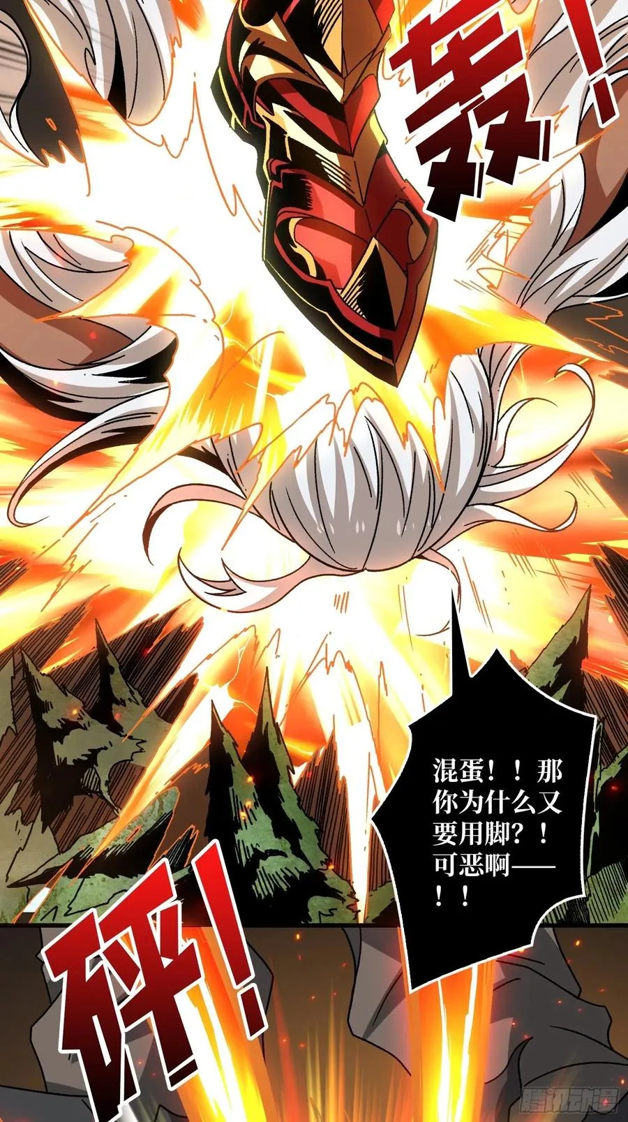 炎魔的攻击天赋 第21页