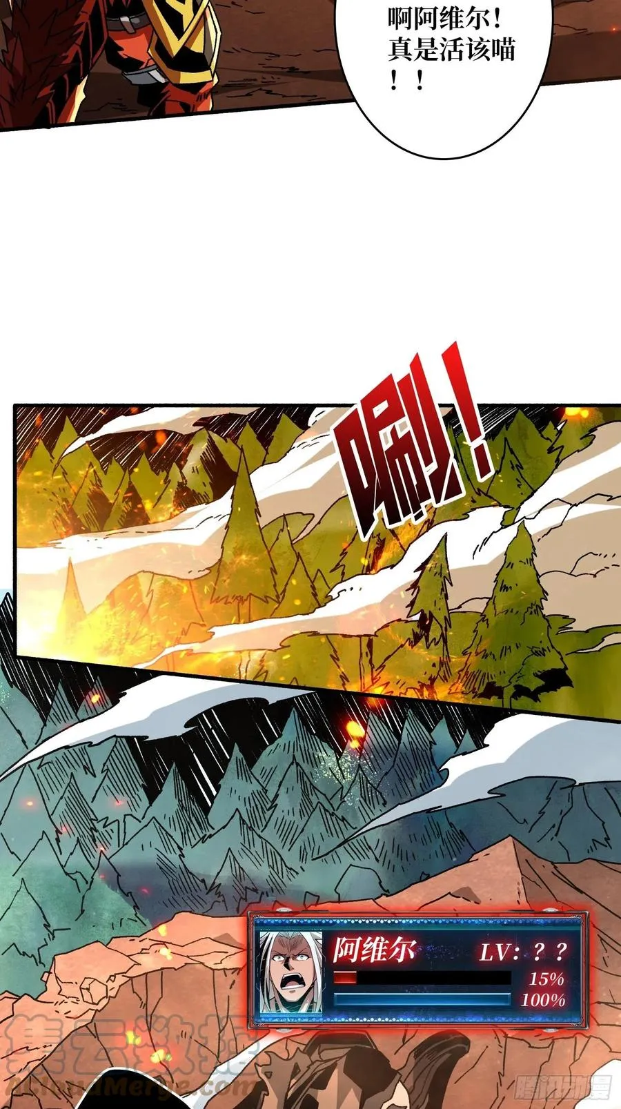 炎魔的攻击天赋 第25页