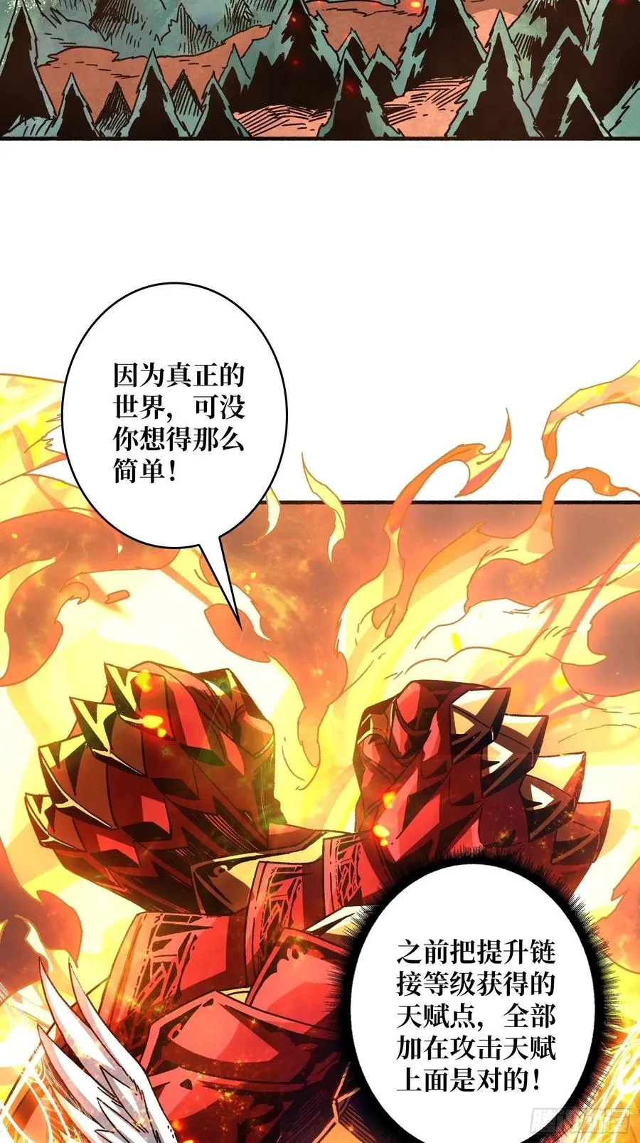 炎魔的攻击天赋 第27页