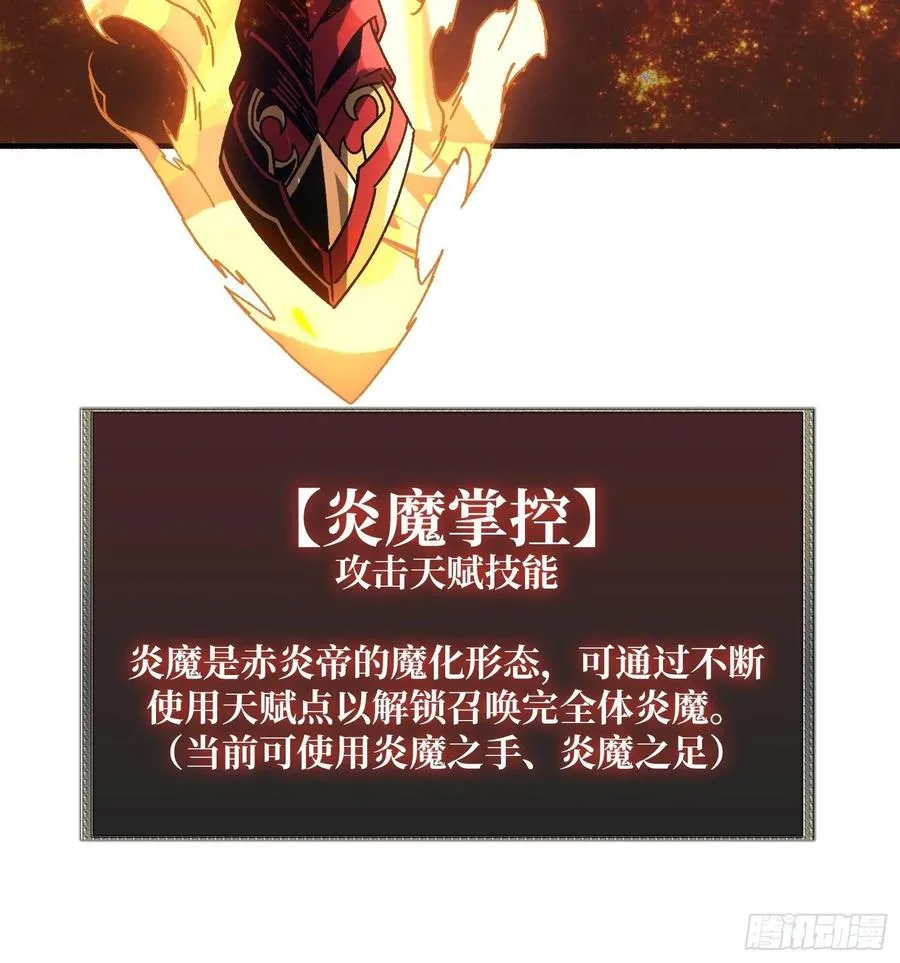 炎魔的攻击天赋 第29页