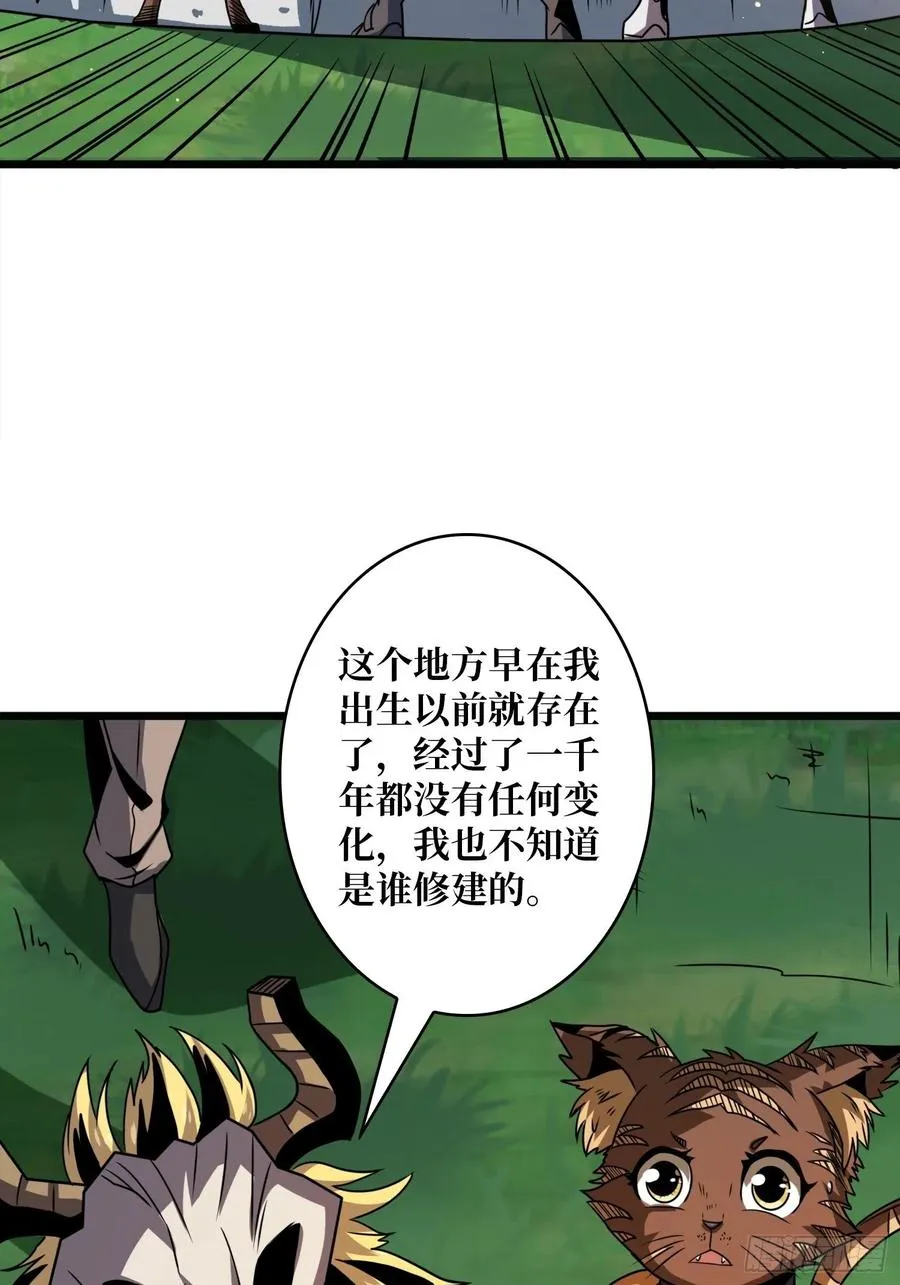 炎魔的攻击天赋 第54页