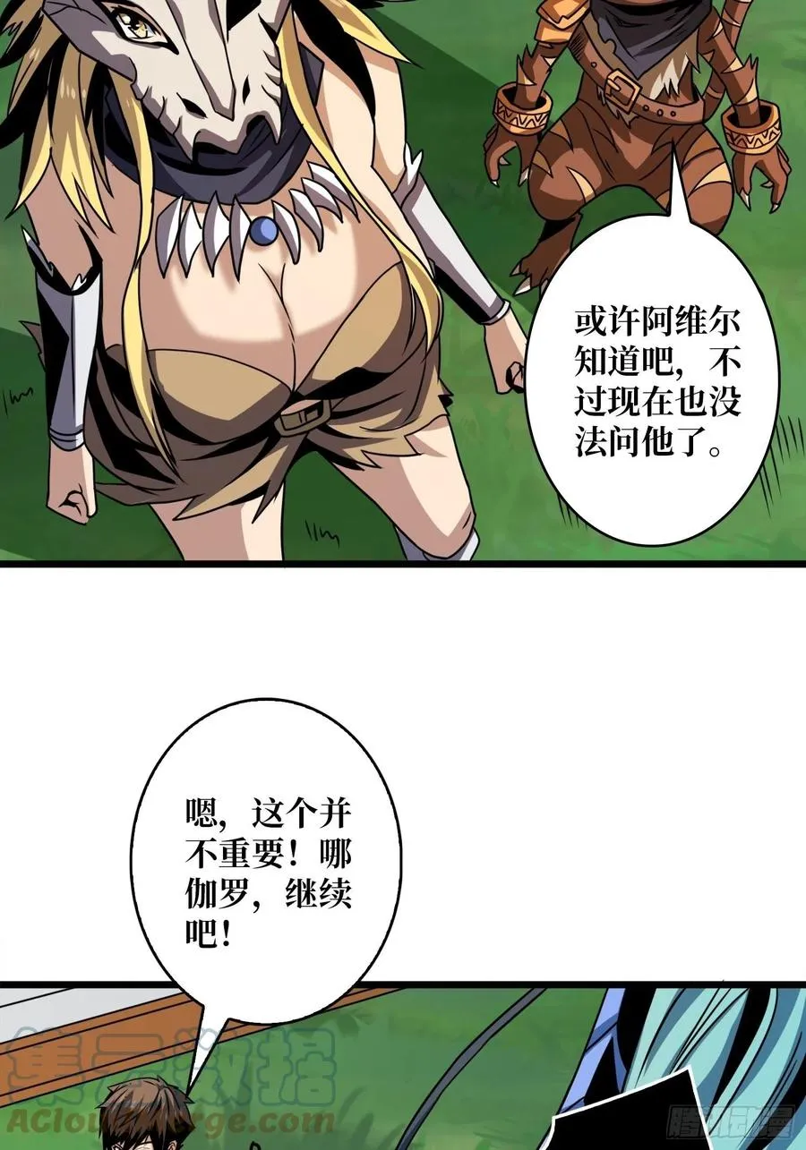 炎魔的攻击天赋 第55页