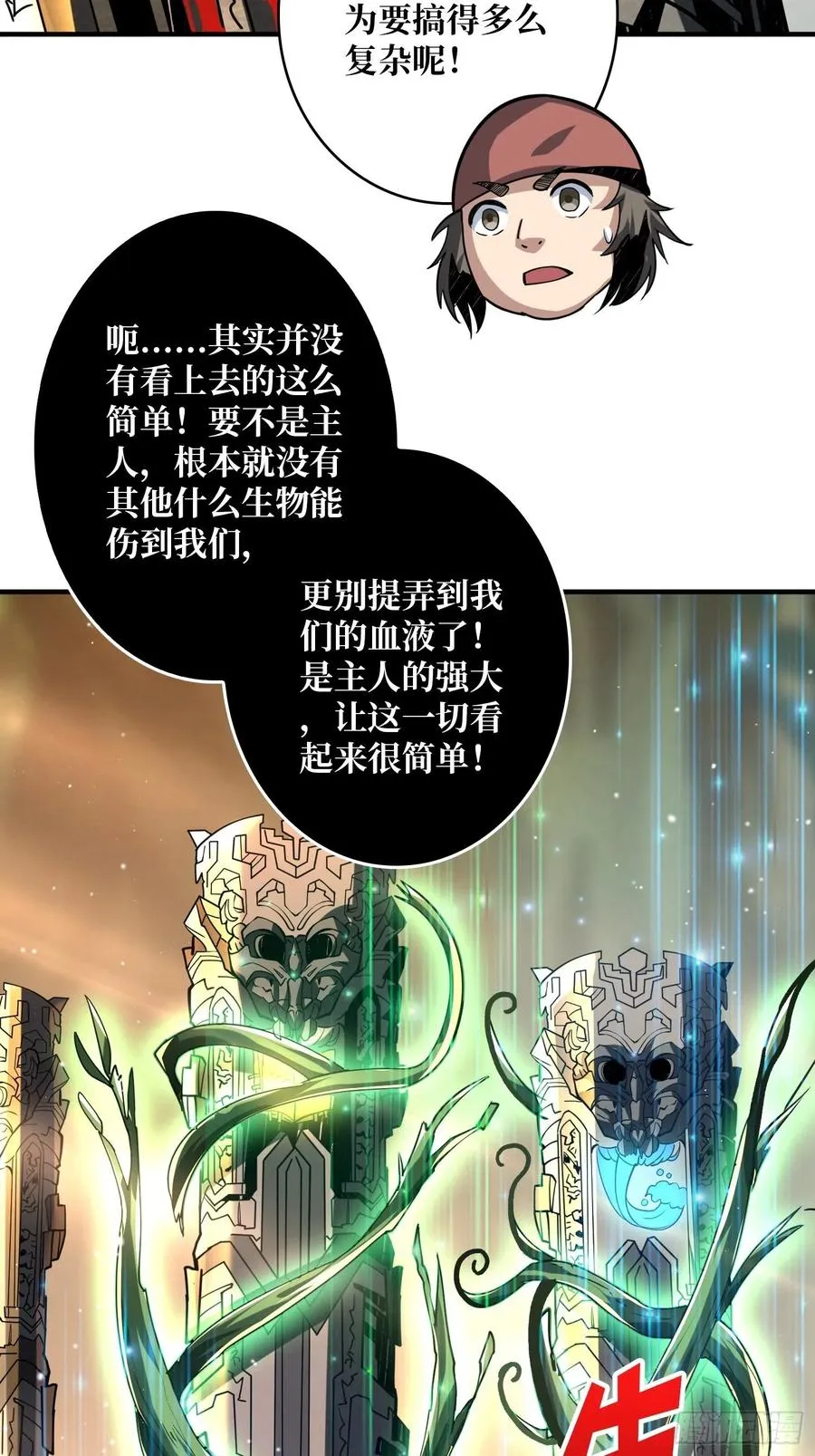 炎魔的攻击天赋 第59页