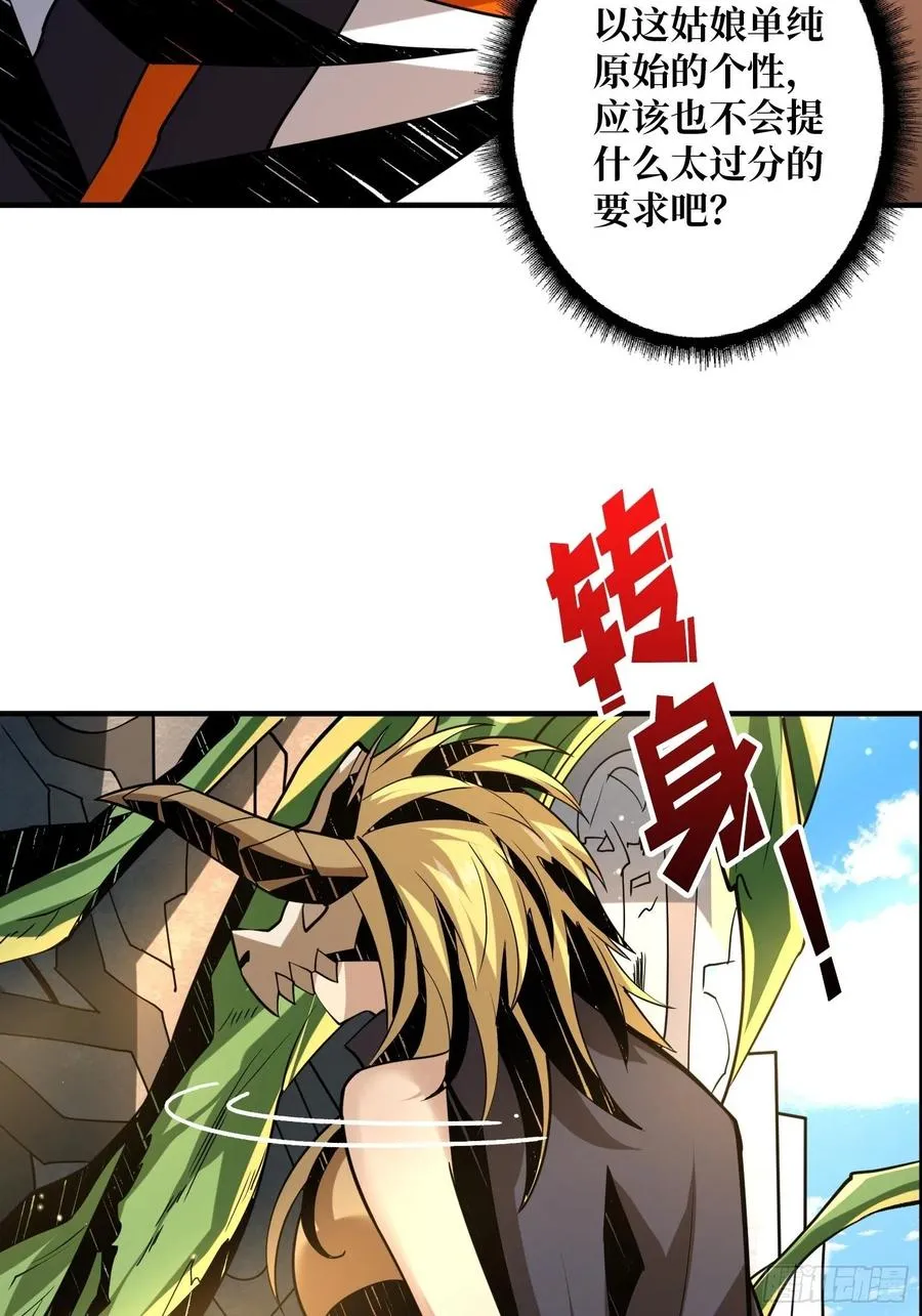神级药剂 第14页