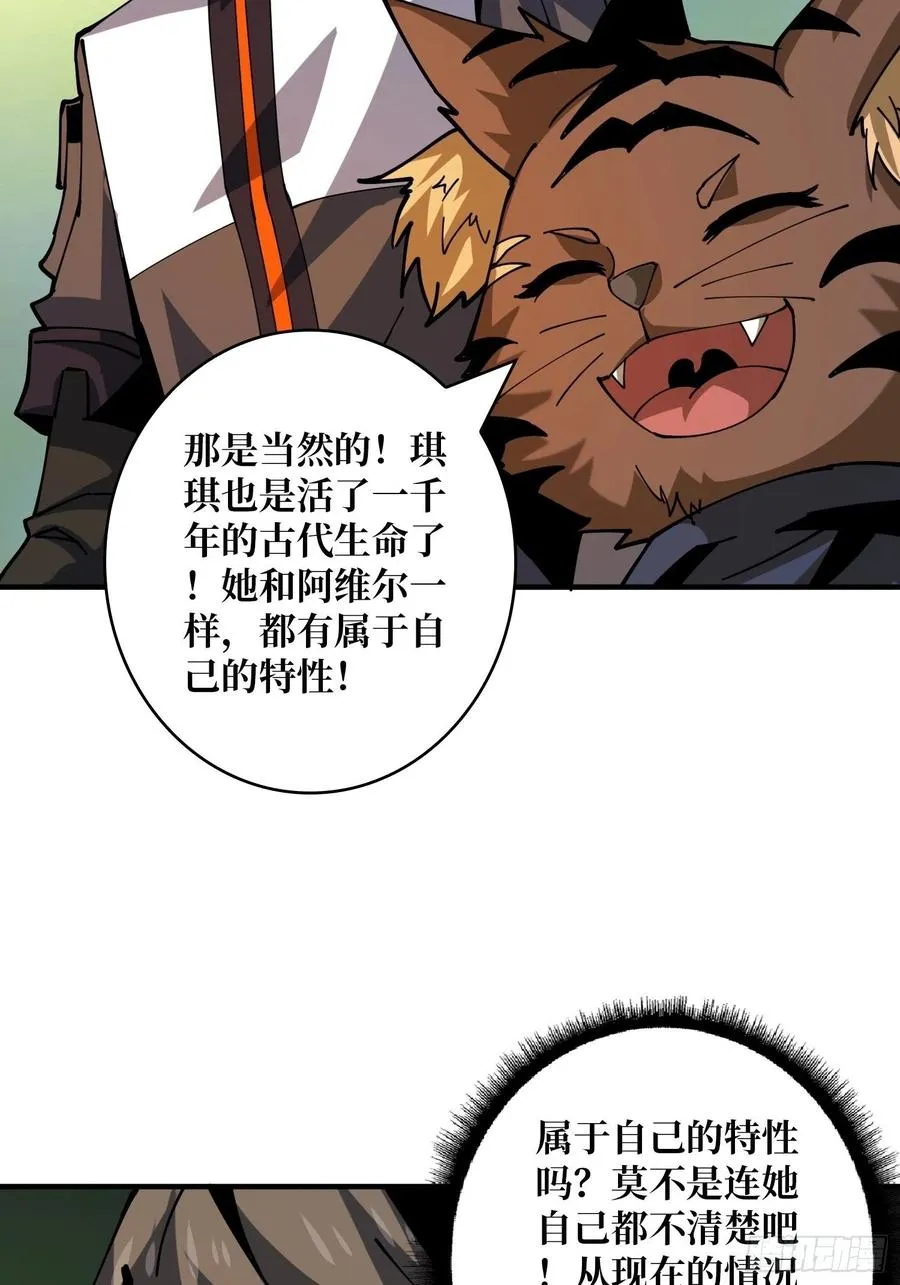 神级药剂 第20页