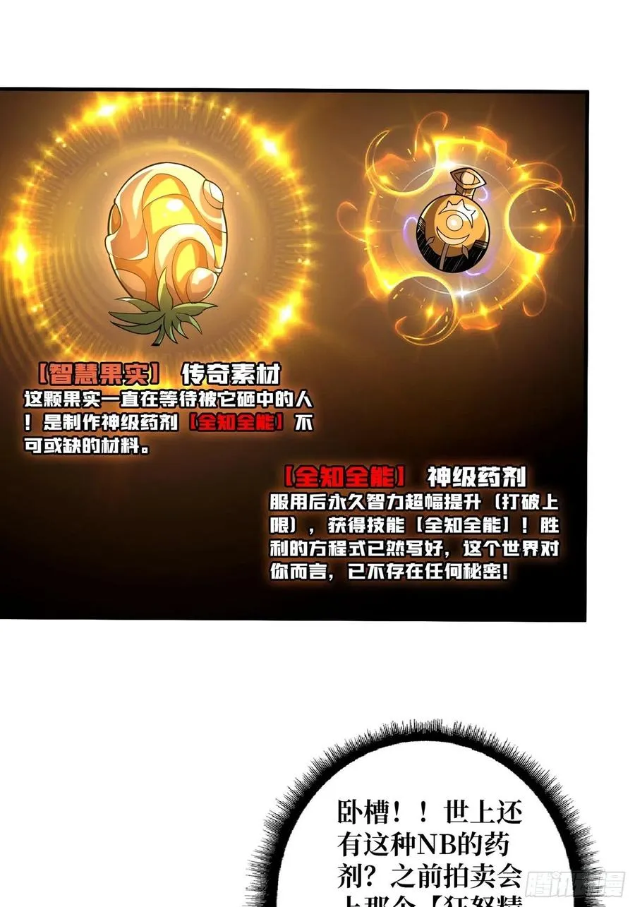 神级药剂 第36页