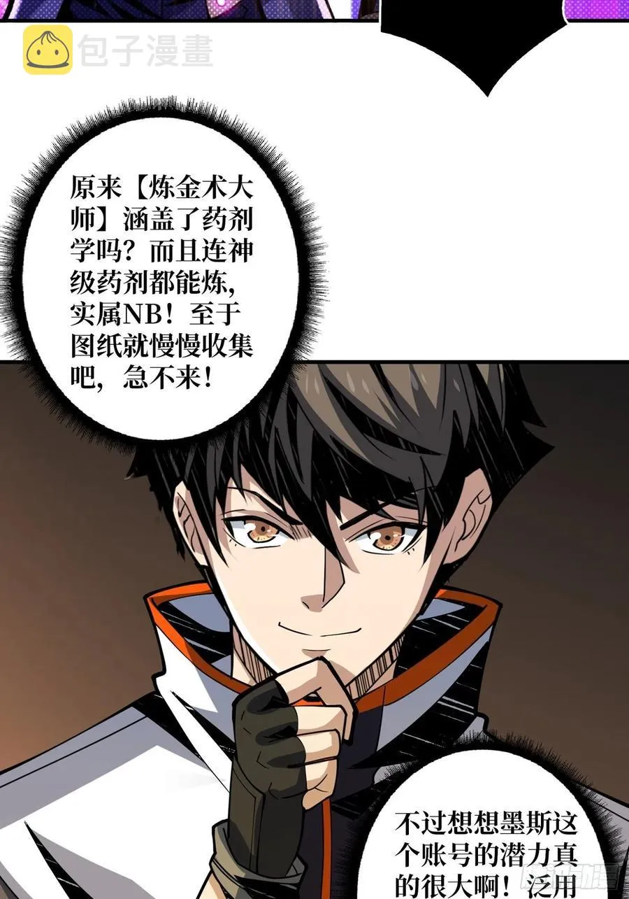 神级药剂 第39页