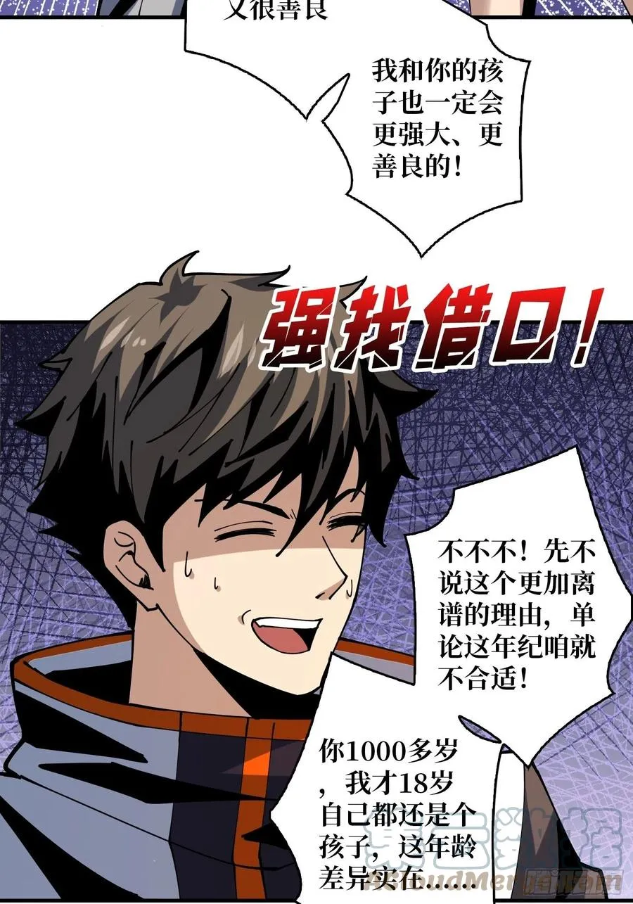 神级药剂 第46页