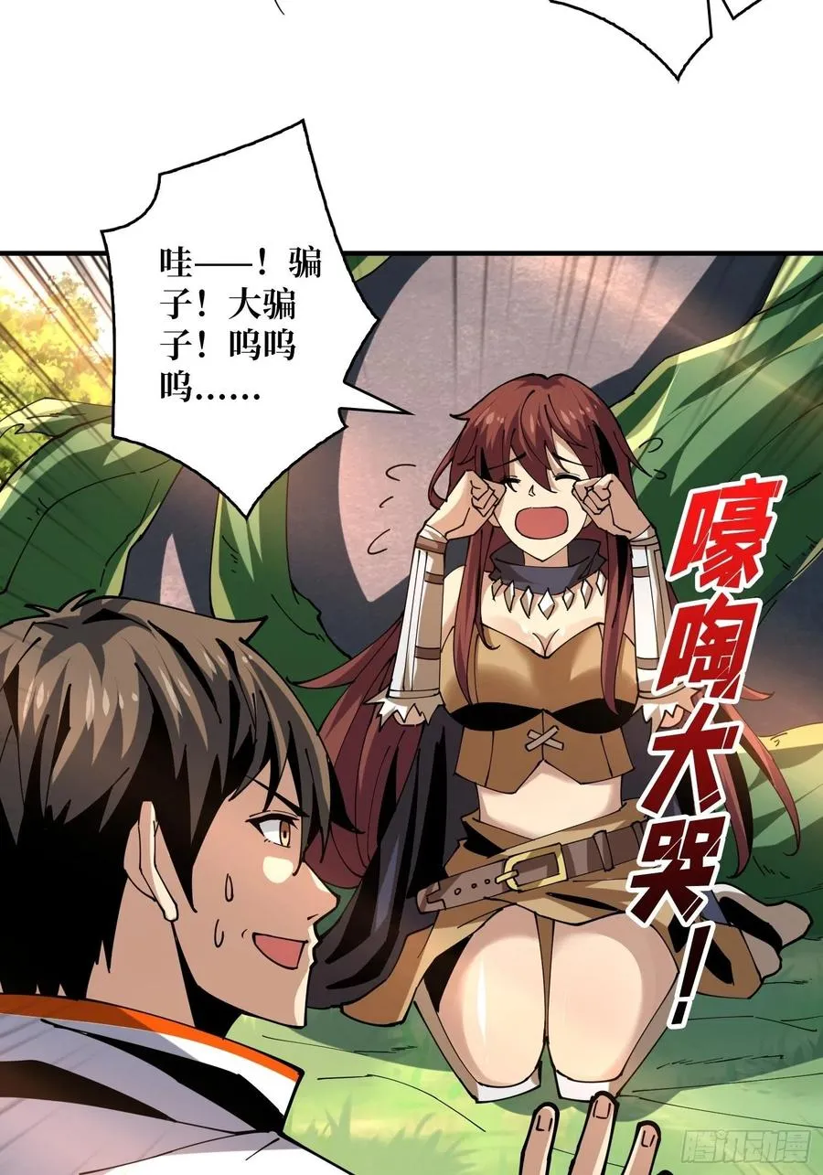 神级药剂 第48页