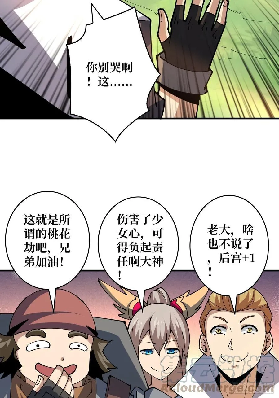 神级药剂 第49页