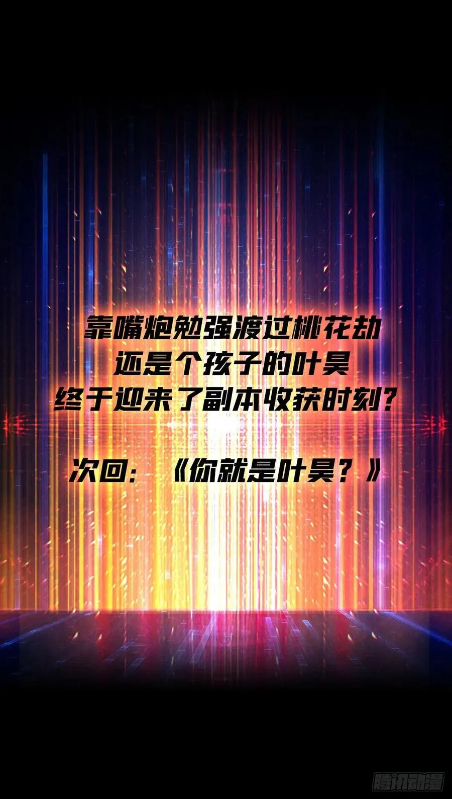 神级药剂 第59页
