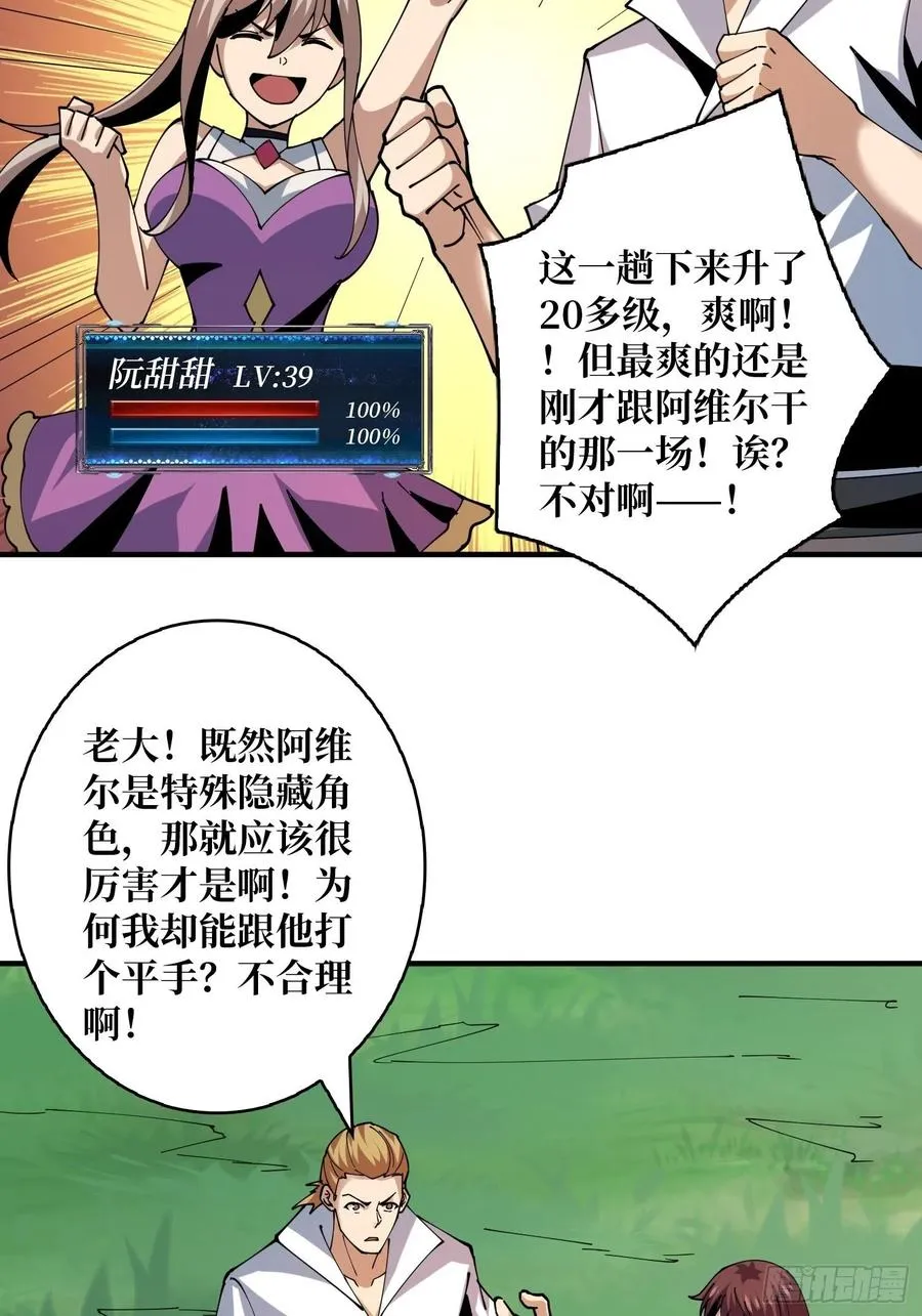 你就是叶昊？ 第14页