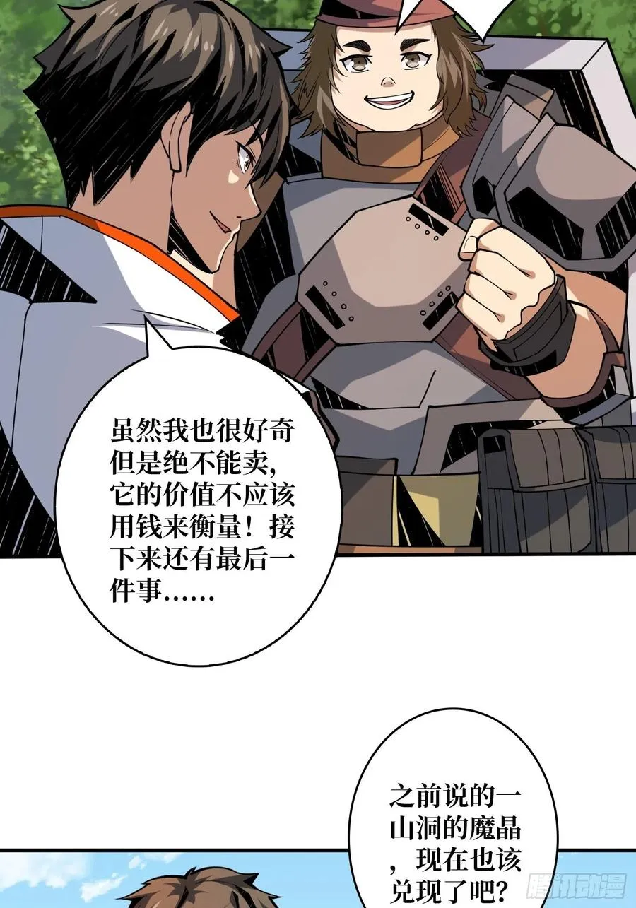 你就是叶昊？ 第20页