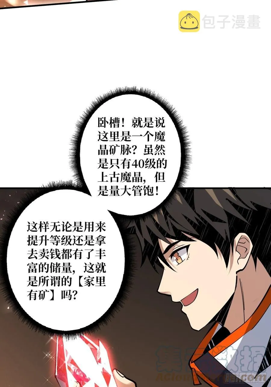 你就是叶昊？ 第28页