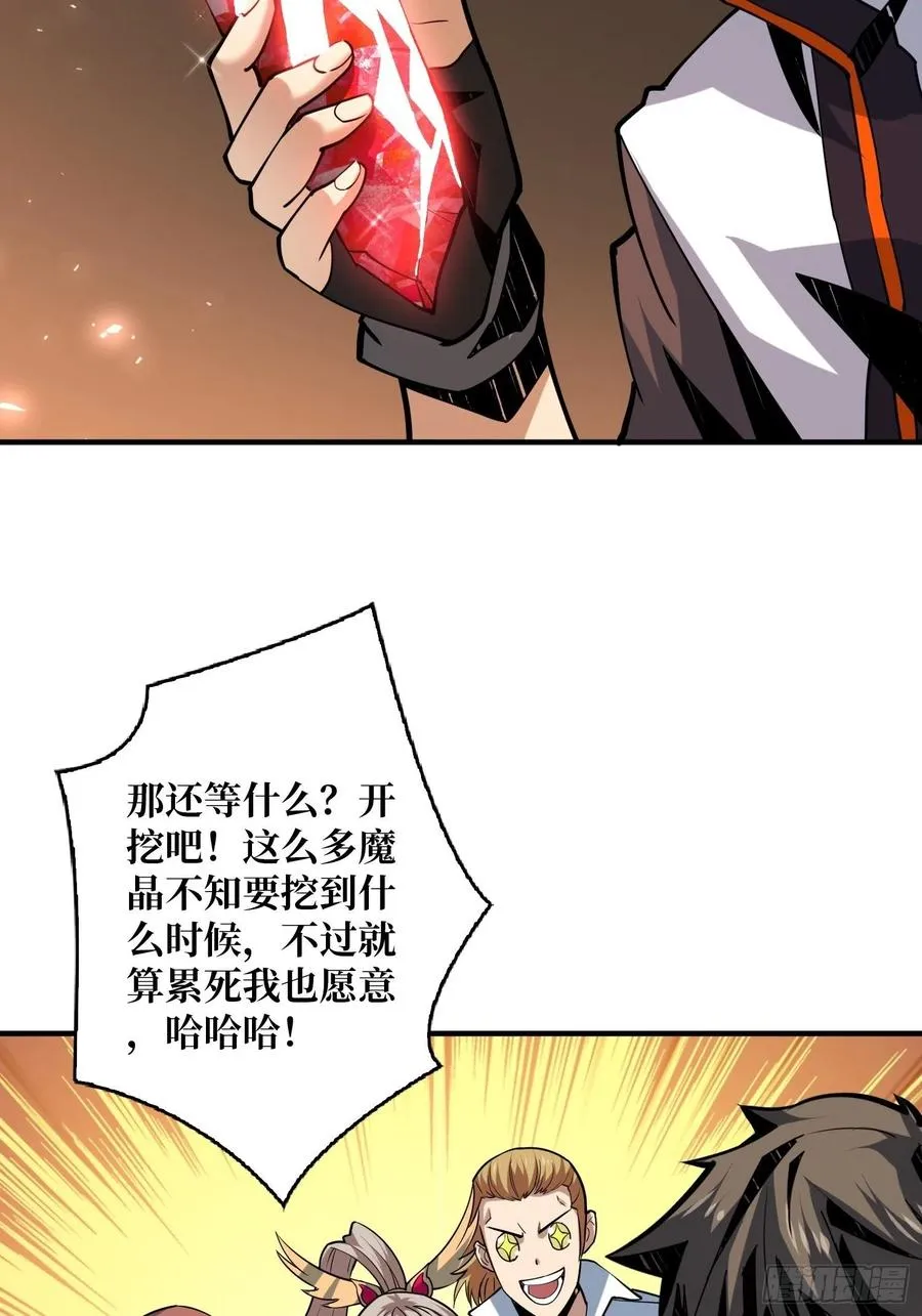 你就是叶昊？ 第29页