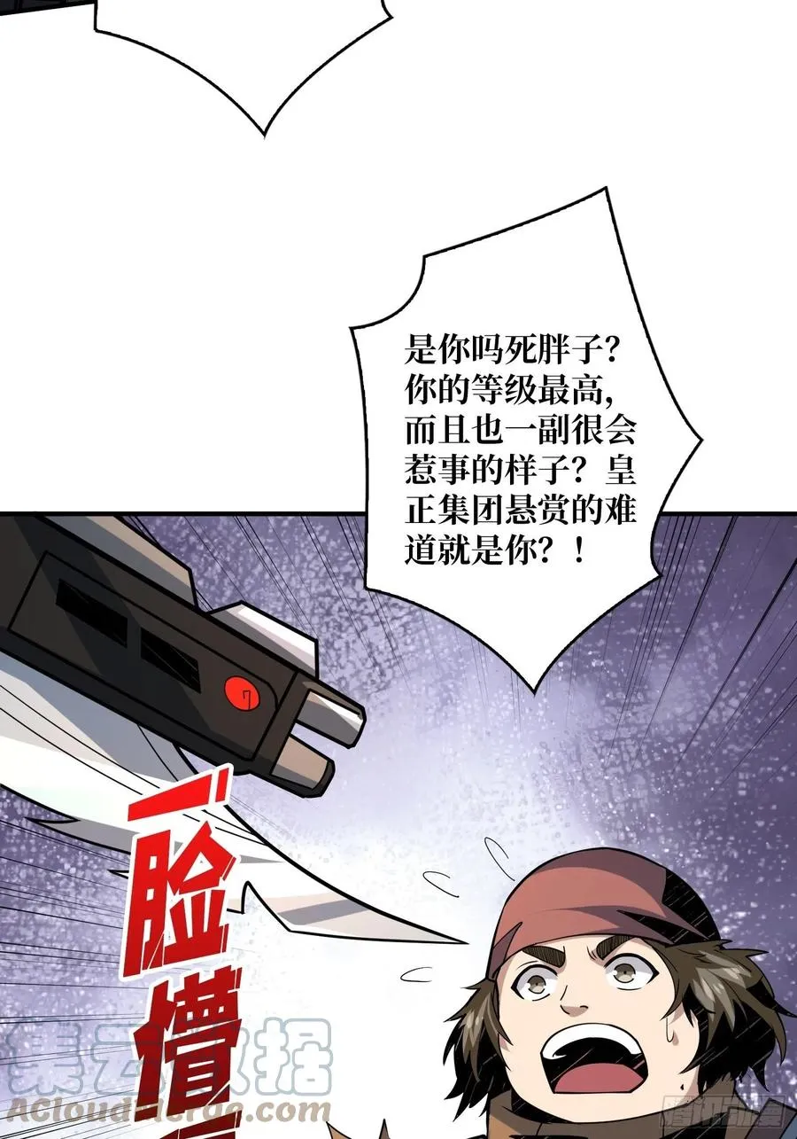你就是叶昊？ 第52页