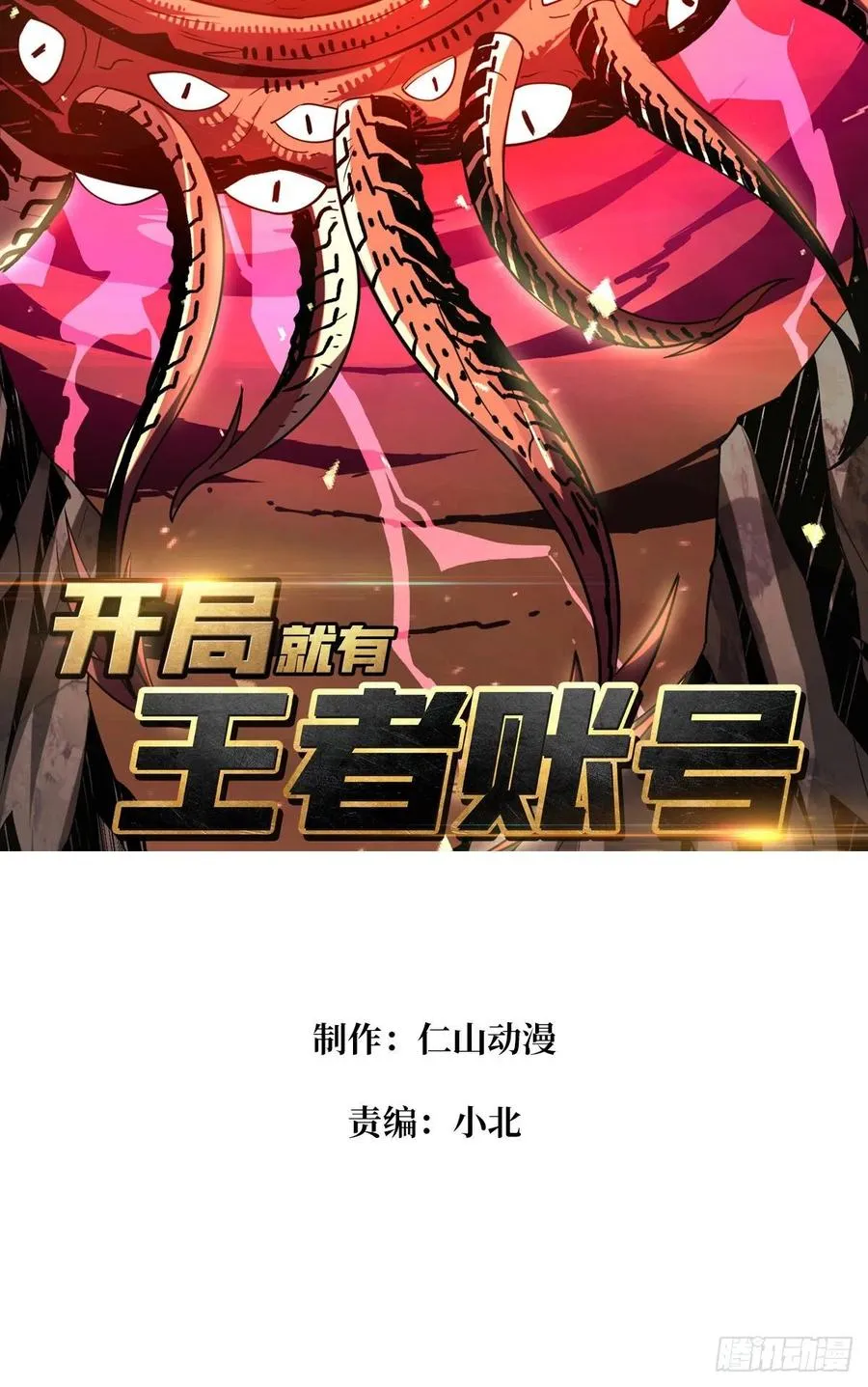 新神的呼唤 第2页