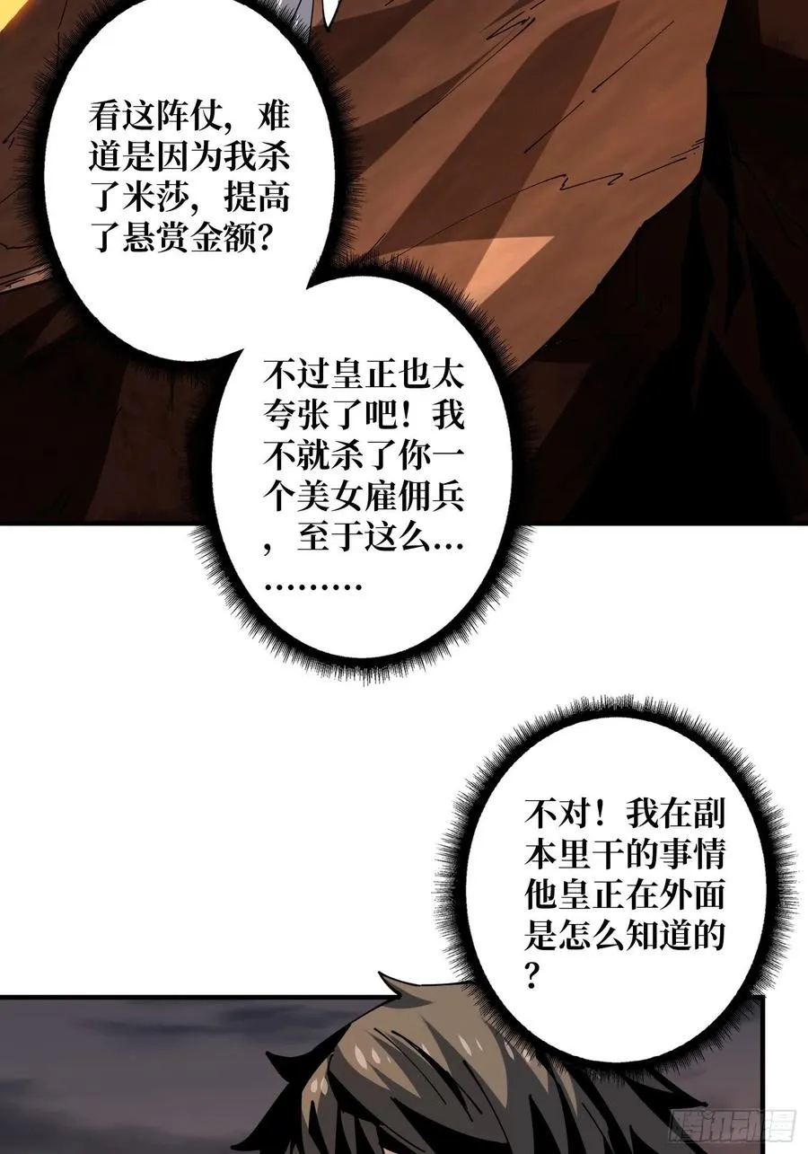 新神的呼唤 第21页