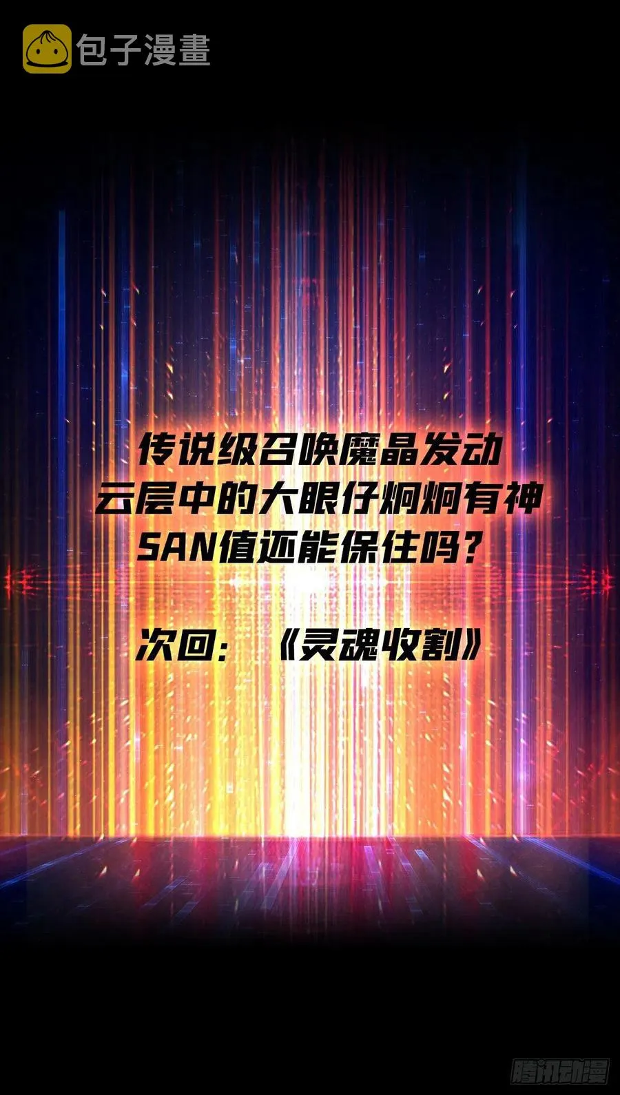 新神的呼唤 第59页