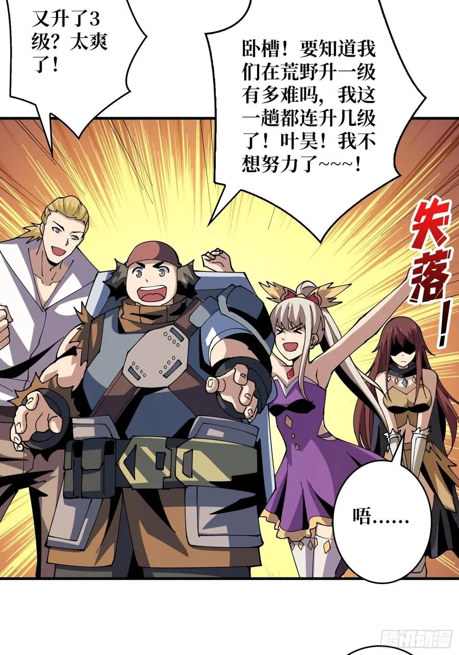 灵魂收割 第30页