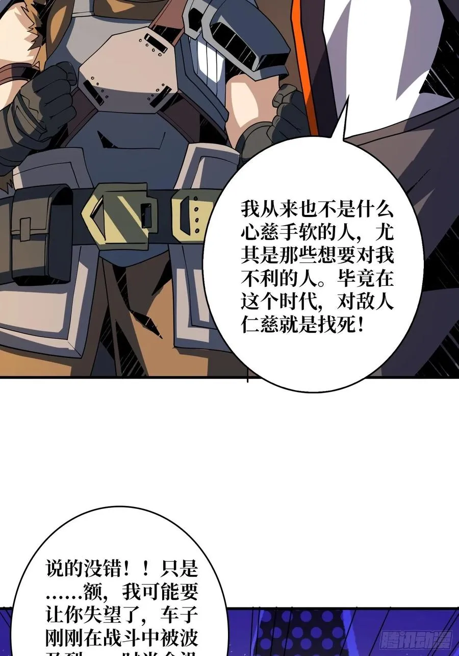 灵魂收割 第38页