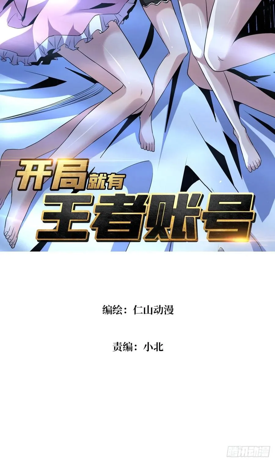我是老二？ 第2页
