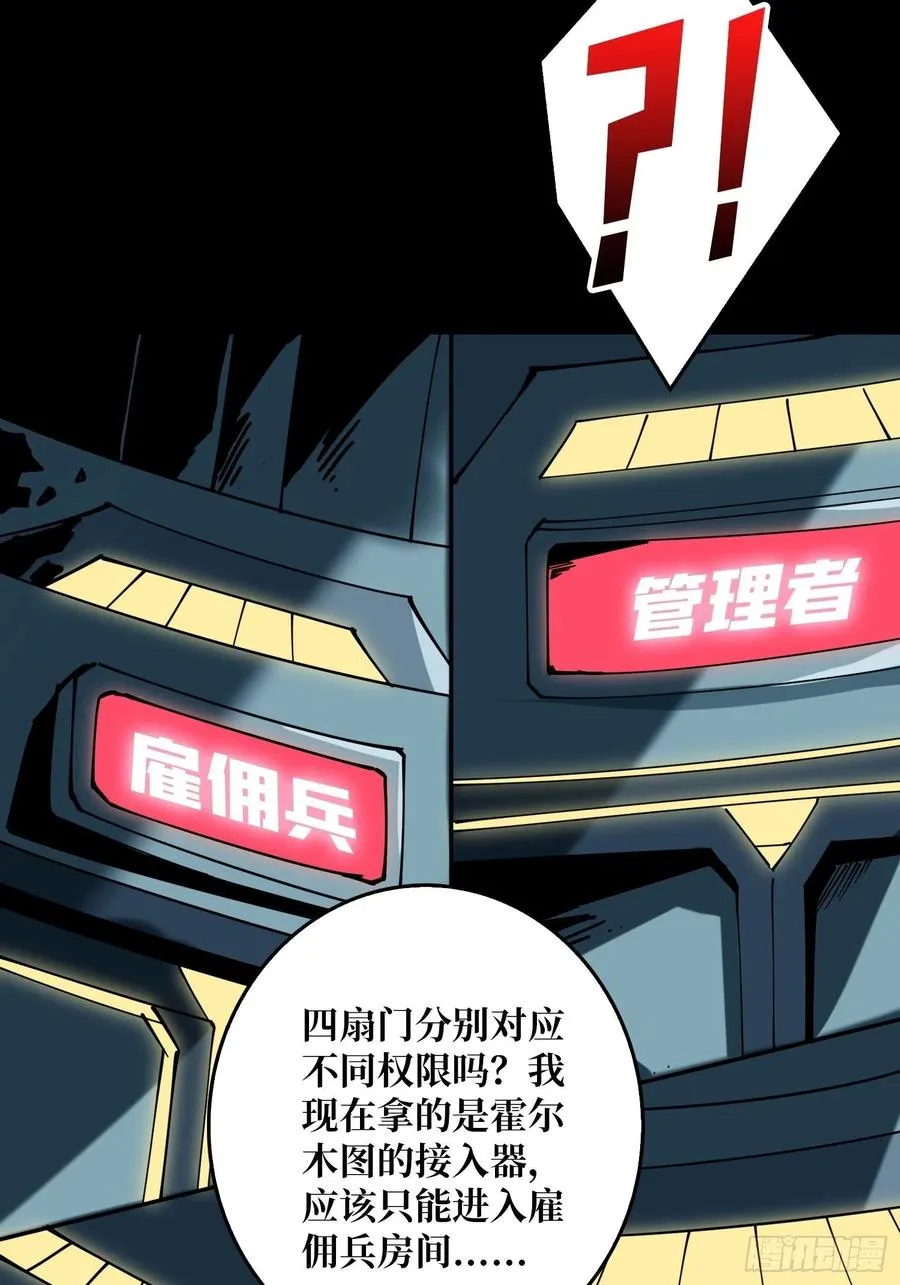 我是老二？ 第8页