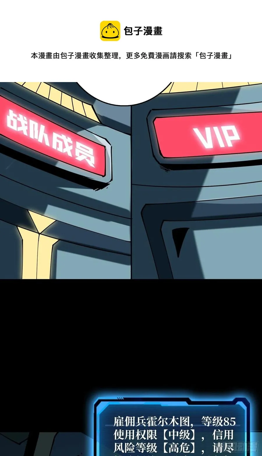 我是老二？ 第9页