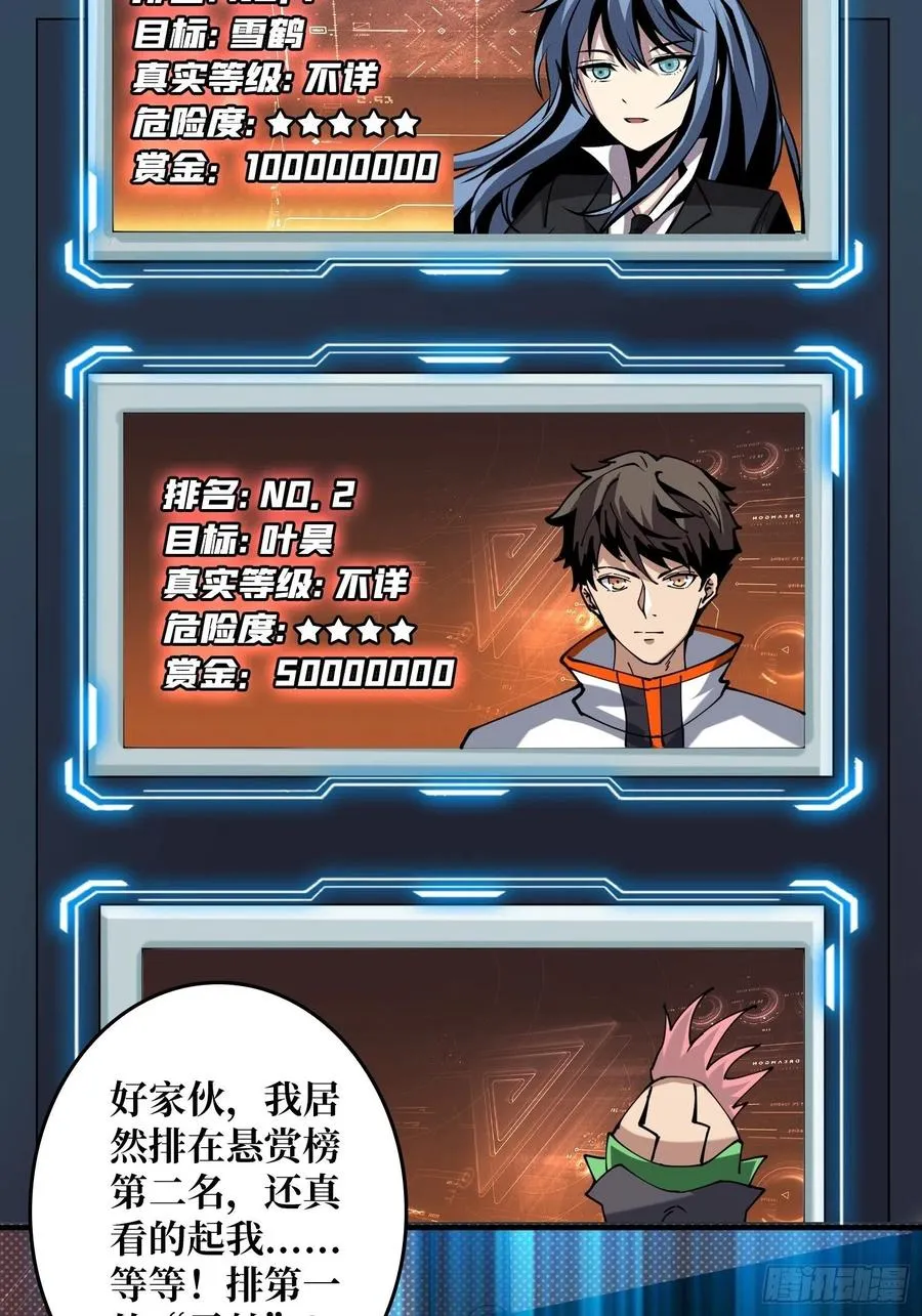 我是老二？ 第14页
