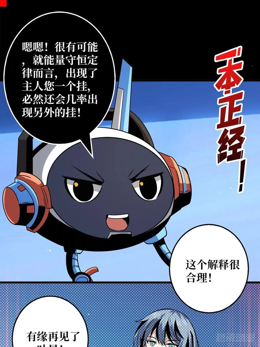 我是老二？ 第17页