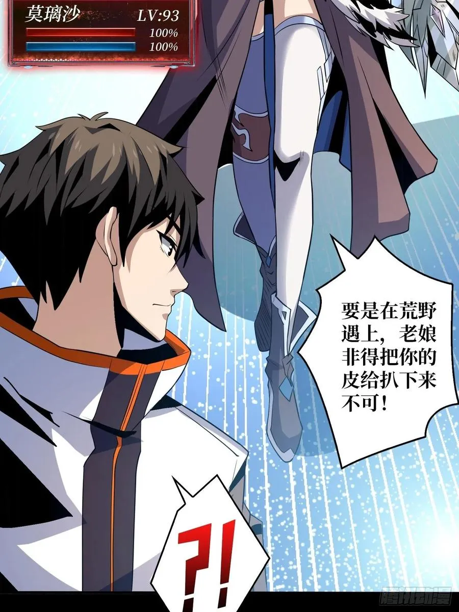 我是老二？ 第21页
