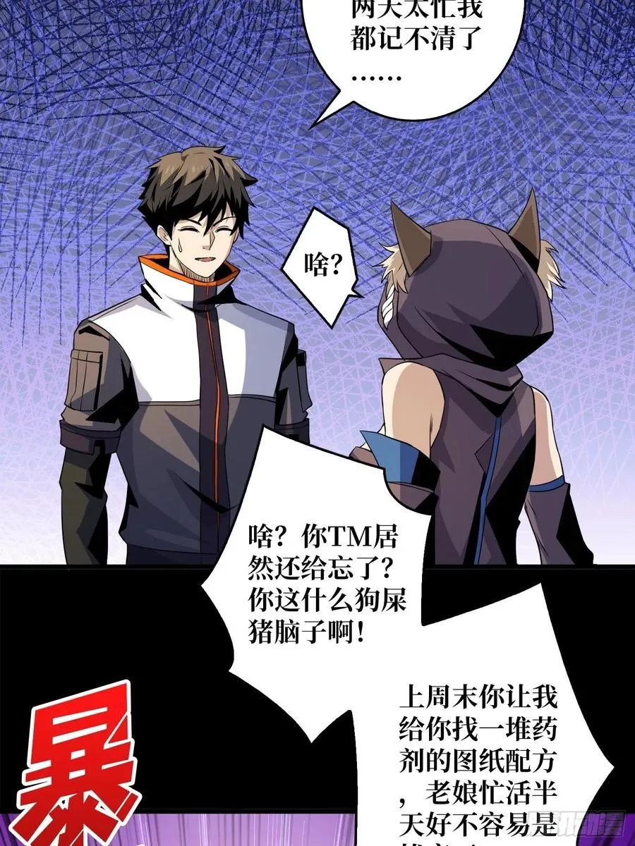 我是老二？ 第24页