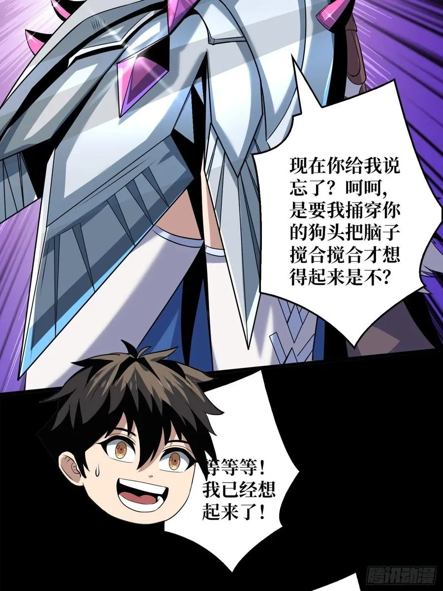 我是老二？ 第26页
