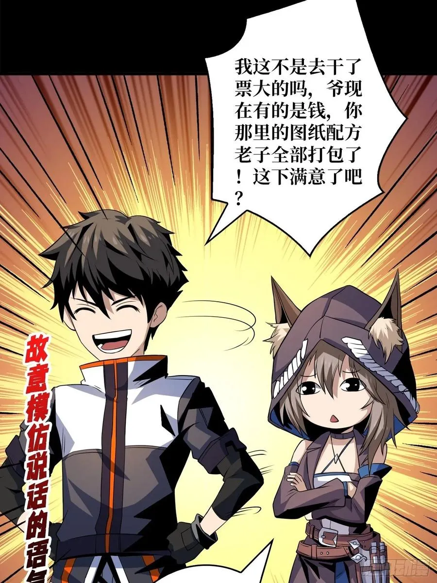 我是老二？ 第27页