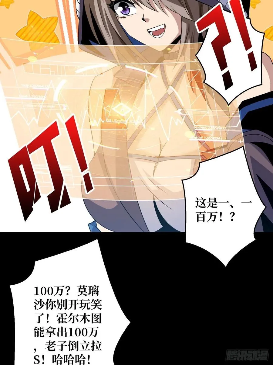 我是老二？ 第29页