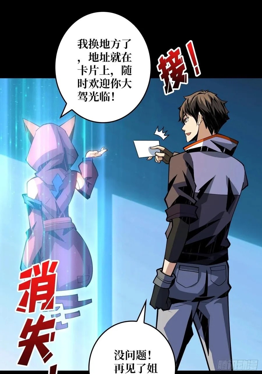 我是老二？ 第32页