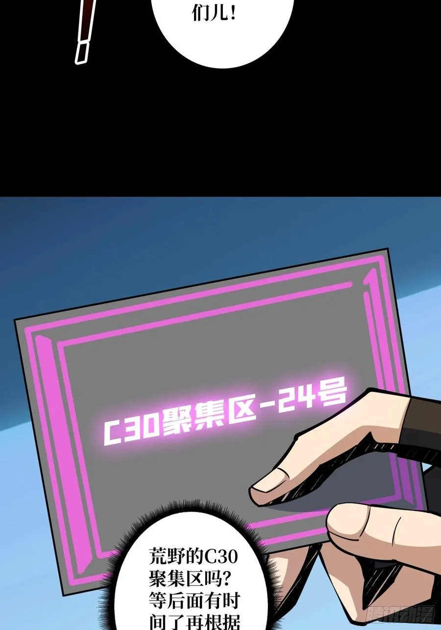 我是老二？ 第33页