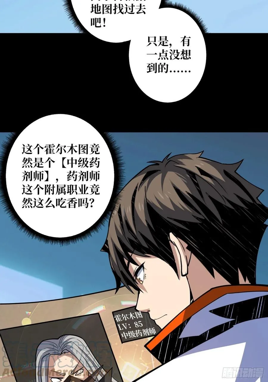我是老二？ 第34页