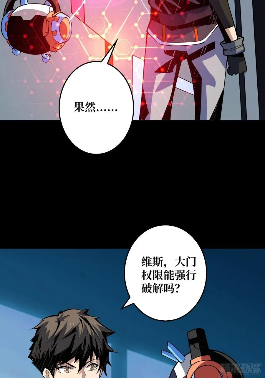我是老二？ 第39页